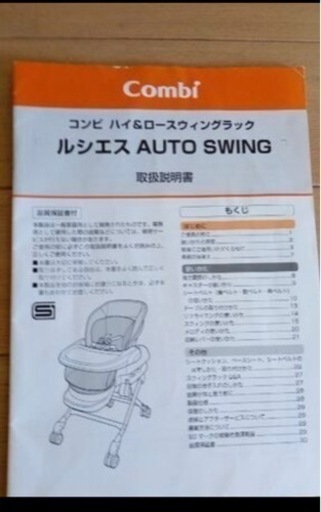 ルシエス auto スウィング