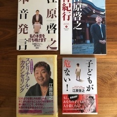 江原啓之　本4冊セット