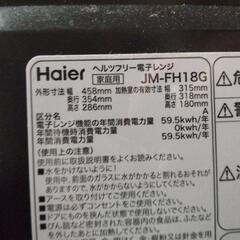お取引中 Haier 電子レンジ JM-FH18Gの画像