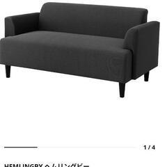 8日17時まで！IKEA ソファ (ヘムリングビー)の画像