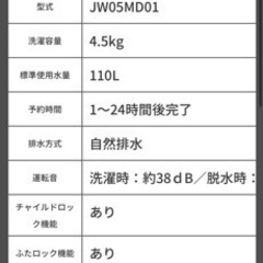 【譲ります】約4年使用4.5kg洗濯機／maxzen JW05MD01の画像
