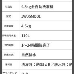 【譲ります】約4年使用4.5kg洗濯機／maxzen JW05MD01の画像