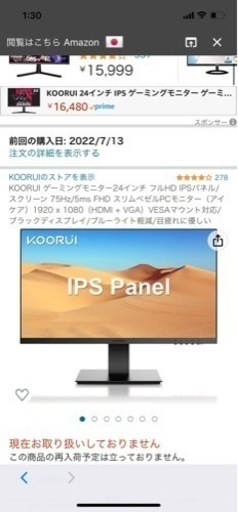 ゲーミングモニター　KOORUI モニター　家まで取りに
