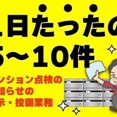 《簡単ポスティング》シフトカット一切なし★週3日~WワークOK！...