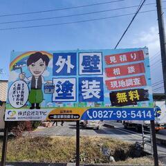 業務拡大に伴い、正社員、協力業者募集！の画像