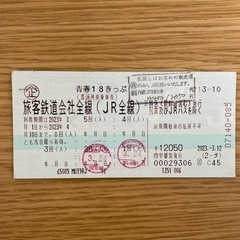 青春18きっぷ 1回分【値下げしました】