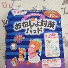 【開封済】ピジョン おねしょ対策パッド 23枚