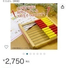 トモエ　玉そろばん　100玉　児童用の画像
