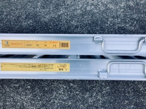 未使用品 アルミブリッジ  ラダー  有効長さ１８００×有効幅２５０ｍｍ　 最大積載０．５ｔ／セット（２本）