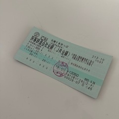 青春18きっぷ残り4回・2023年春
