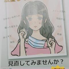 骨盤調整＋スキンケアモニター募集！！