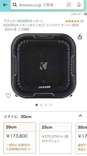 キッカー　kickerウーファー