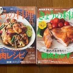 【4/23まで】 NHKテキスト　きょうの料理　4冊セットの画像