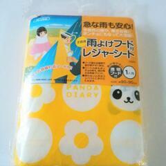 子供用　雨よけフード付き　レジャーシート