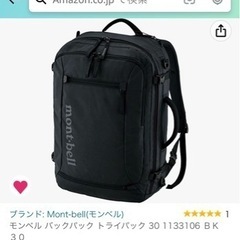 mont-bell 3ウェイバック　トライパック　30ℓ