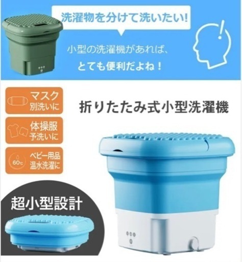 値下げ⚠️新品未開封超小型洗濯機