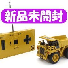 お話し中【新品未開封】ラジコン「ダンプトラック」ミニ建設機械シリーズ