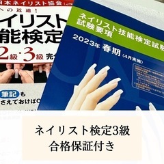 ネイル検定【3級合格保証、特典あり】の画像