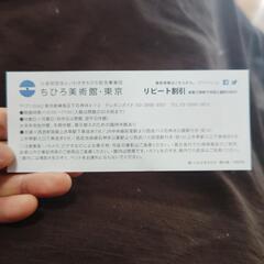 ちひろ美術館（東京）に500円で入館できる券１枚の画像