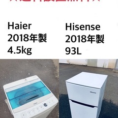 ★🌟送料・設置無料★2018年製✨家電セット 冷蔵庫・洗濯機 2点セット