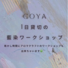 藍染め