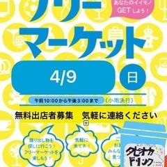 フリマ開催　飯塚　出店者無料でどうぞ