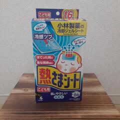 【受付中】熱さまシート　子供用　14枚