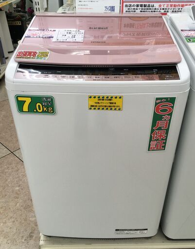 HITACHI 7.0kg 全自動洗濯機 BW-7WV 2016年製 中古