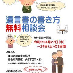 遺言書の書き方無料相談会