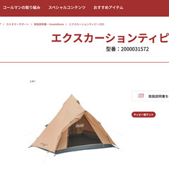 【引取は¥1,000-OFF⏬】Coleman/コールマン テン...