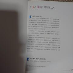 ❗値下げ❗Wellーbeing Yoga 韓国語の画像
