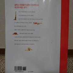 ❗値下げ❗Wellーbeing Yoga 韓国語の画像