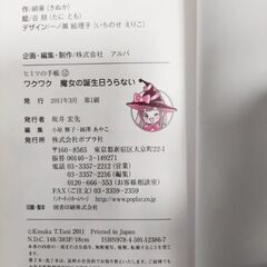 女の子向け　誕生日占いの本の画像