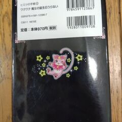 女の子向け　誕生日占いの本の画像