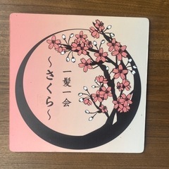 脱毛サロン　一髪一会さくら　🌸 - 宍粟市