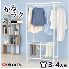 物干しラック