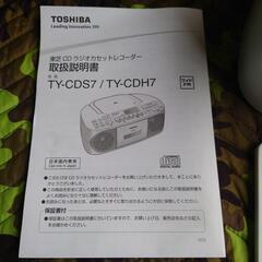 TOSHBA CDラジオカセットレコーダー美品の画像