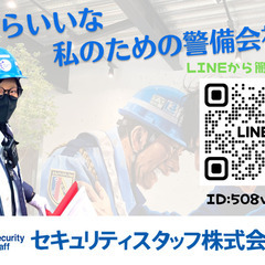 【新着】面接するだけで最大2,000円❗99%採用★警備員✧の画像
