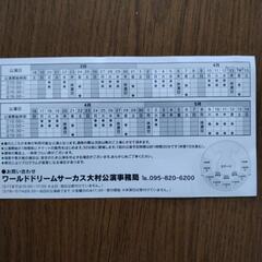 ワールドドリームサーカス　大村公演の画像