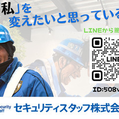 【新着】面接するだけで最大2,000円❗99%採用★警備員♪の画像