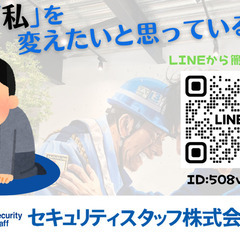 【新着】面接するだけで最大2,000円❗99%採用★警備員♫の画像