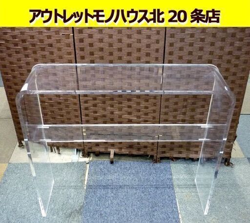 ☆アクリルコンソールテーブル 幅850mm 奥行250mm 高さ725mm ディスプレイラック 飾り棚 サイドテーブル デスク ドレッサー 札幌 北20条店