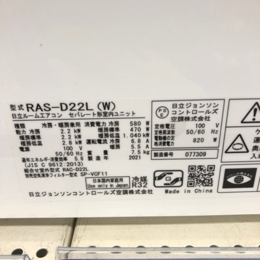 【HITACHI】エアコン【トレファク上福岡】