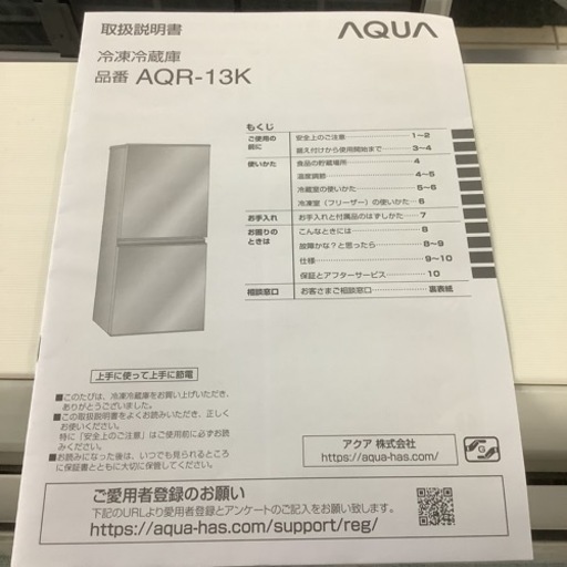 AQUA アクア　冷蔵庫　AQR-13K 126L 2021年製