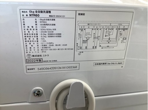 【トレファク摂津店】ニトリ全自動洗濯機2022年製入荷致しました！