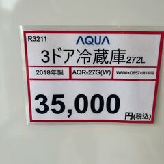 【商談中】冷蔵庫探すなら「リサイクルR」❕　3ドア冷蔵庫❕　272L❕購入後取り置きにも対応 ❕ゲート付き軽トラ無料貸し出し❕R3211