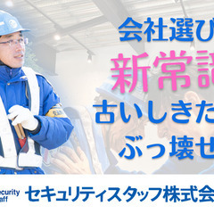 【新着】女性活躍！シフト制！希望を最大限考慮します★警備員の画像
