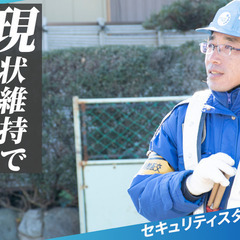 【新着】女性活躍！シフト制！希望を最大限考慮します★警備員の画像