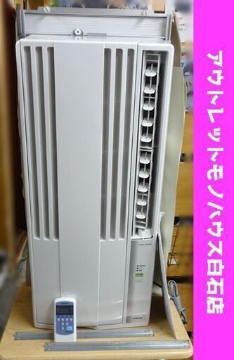 2021年製 コロナ 窓用エアコン CW-F1621 4～6畳目安 取付枠 説明書付き 冷房専用 ルームエアコン ウインドエアコン 札幌市 白石区 東札幌