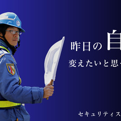 【新着】女性活躍！シフト制！希望を最大限考慮します◎警備員の画像